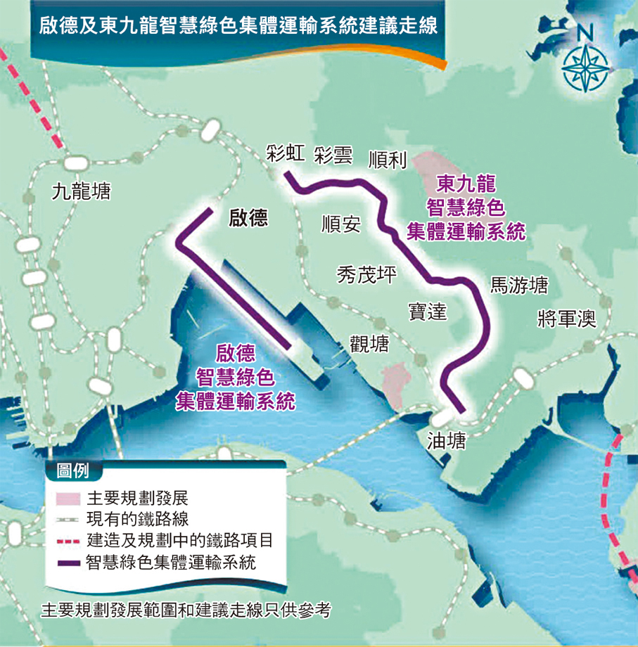 ●啟德及東九龍智慧綠色集體運輸系統建議走線。