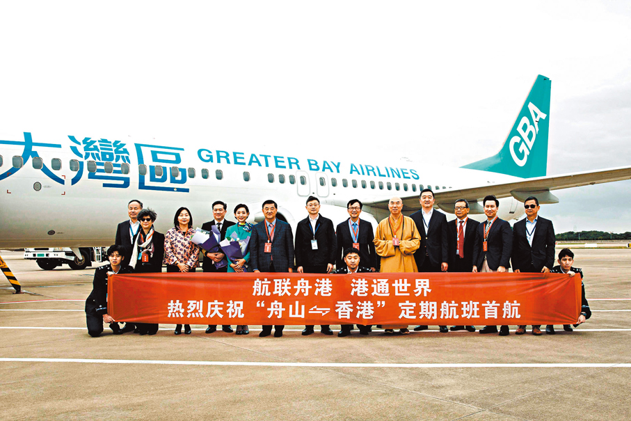 ●大灣區航空「香港─舟山」航線首航。