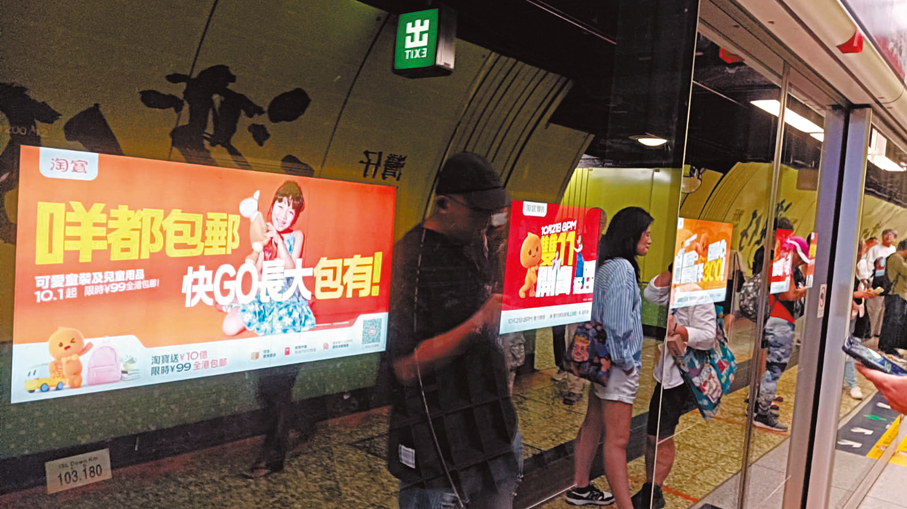 ●圖為灣仔港鐵站月台的淘寶「雙11」廣告。 香港文匯報記者蔡競文 攝
