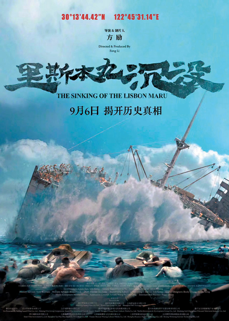 ●《里斯本丸沉沒》代表中國參加第97屆奧斯卡獎角逐。 資料圖片