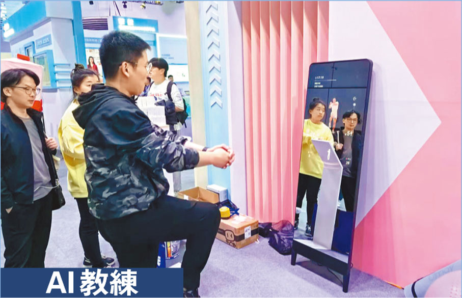 ●AI應用小鎮內，體驗者正跟隨AI教練進行鍛煉動作。
