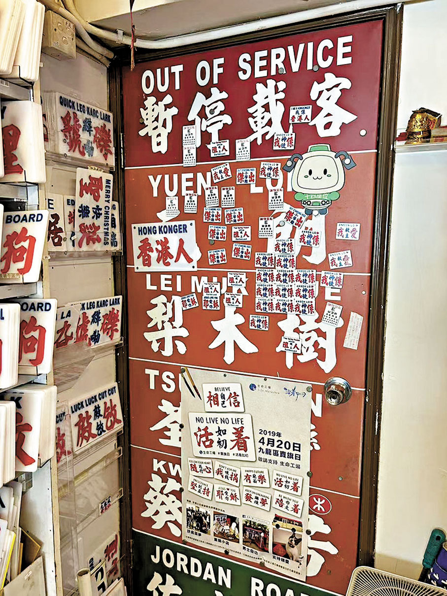 ●麥錦生的店舖既出售招牌，也打算成立小巴紀念館。