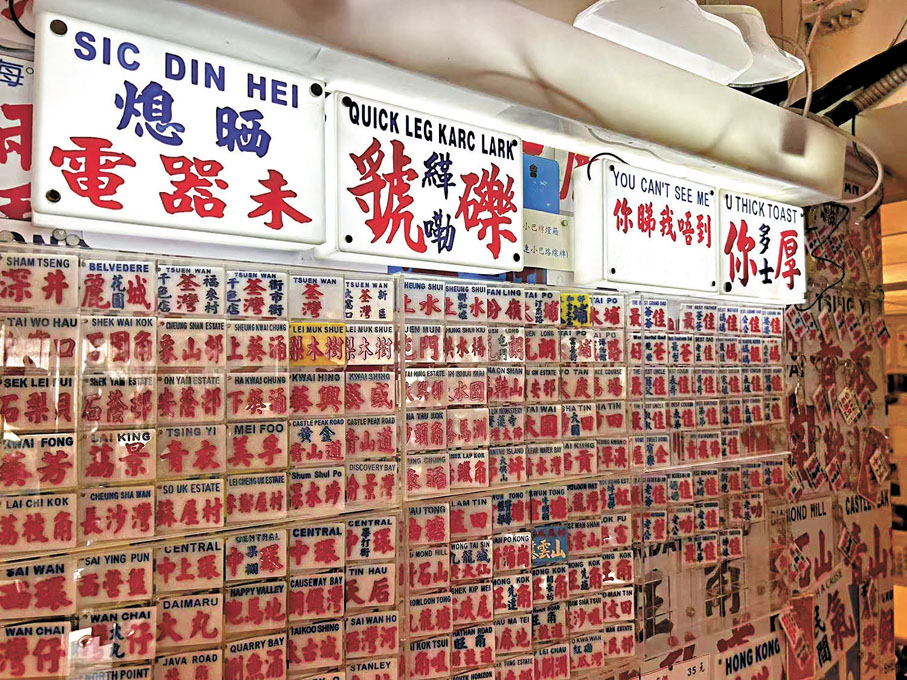 ●麥錦生以小巴水牌為靈感設計紀念品。