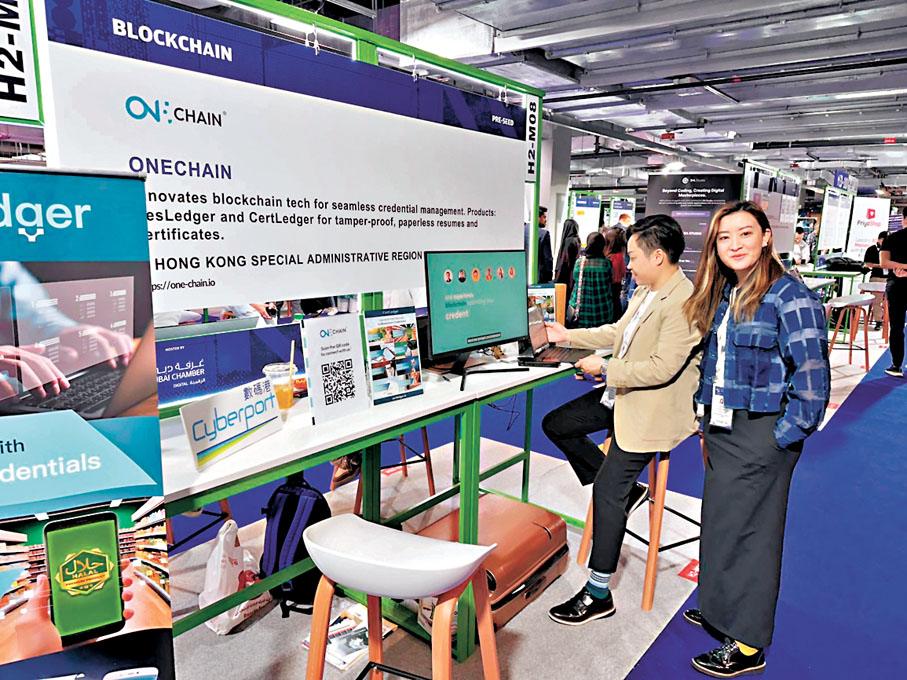 ●圖為香港數碼港科培公司OneChain於GITEX 2024 現場的展位。 作者供圖