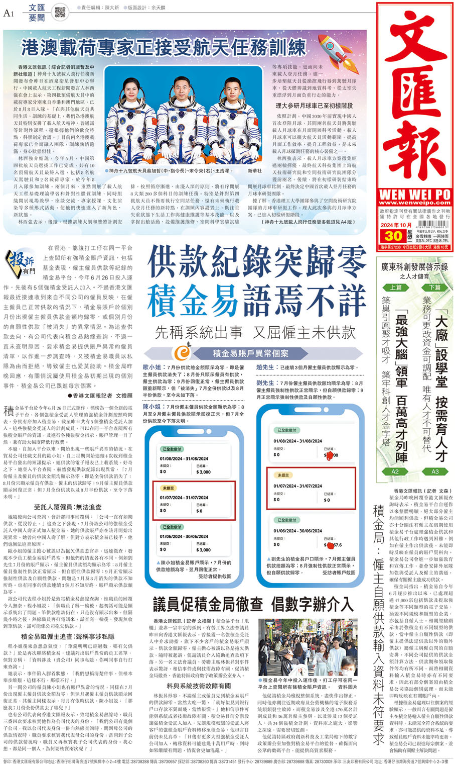 ●香港文匯報上月底報道，積金易平台自今年6月推出以來頻頻甩轆。香港文匯報版面