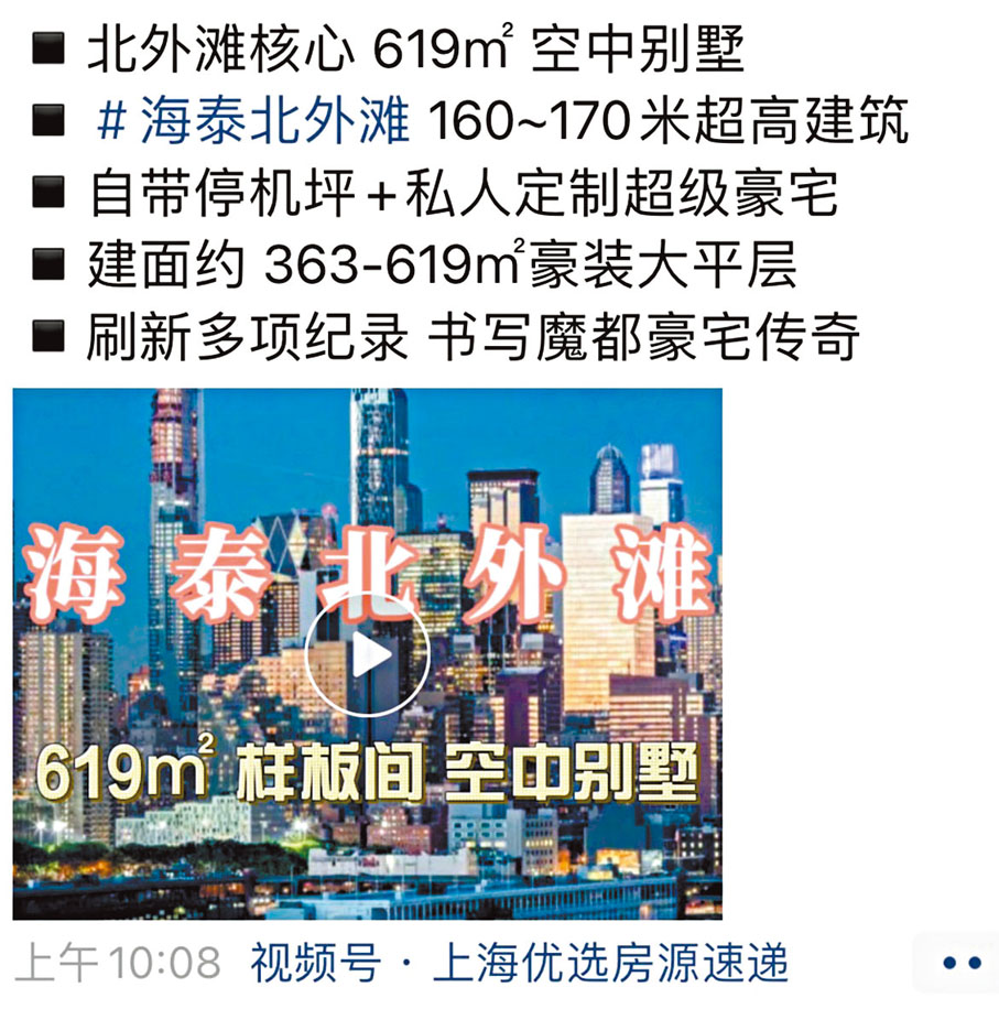 ● 契稅調整當天，中介齊在朋友圈推大戶型或豪宅項目。 網上截圖