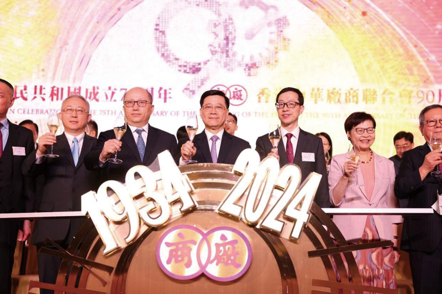 ●2024年9月，廠商會舉行誌慶晚宴，慶祝建國75周年及廠商會90歲生日。