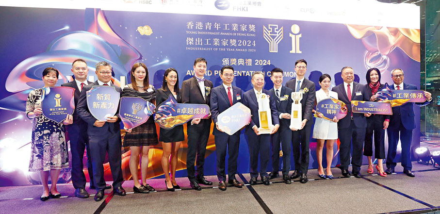 ●香港工業總會2024年度香港青年工業家獎及傑出工業家獎於昨日揭盅。 香港文匯報記者郭木又  攝