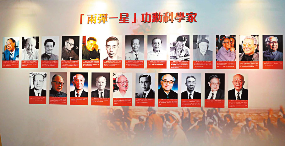 ●圖為「時代精神耀香江」之百年中國科學家主題展，展板區第一部分「愛國」展示了為「兩彈一星」作出巨大貢獻的23位科學家。 資料圖片