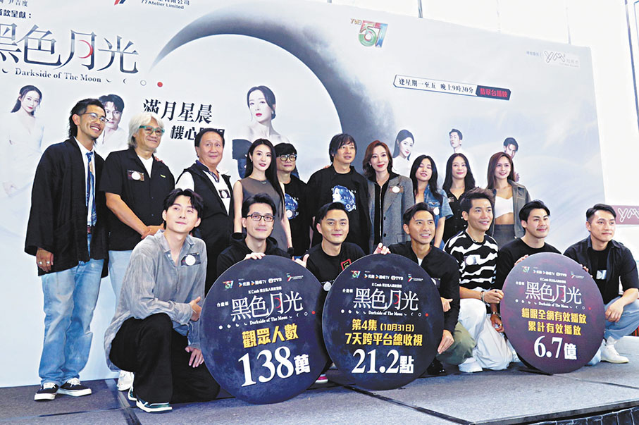 ●現場公布《黑色月光》的收視佳績。
