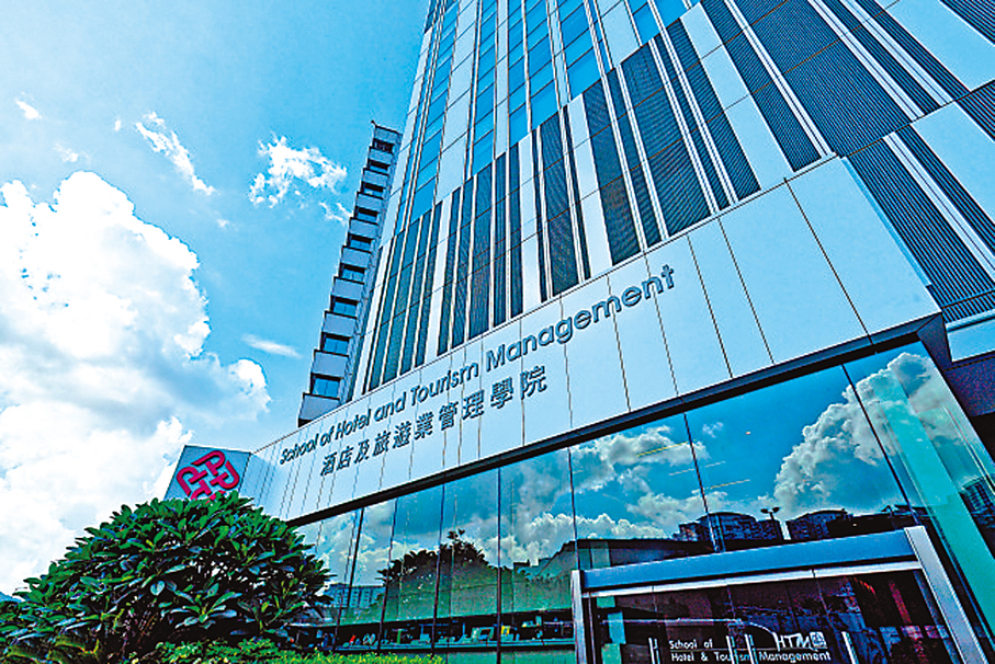 ●香港理工大學旅遊休閒管理學科由2017年設榜以來連續8年居世界第一。 資料圖片