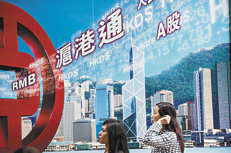 ● 市場人士認為，人民幣股票櫃台納入「滬港通」後，有望降低匯率波動風險，簡化結算，提升市場流動性和投資者的參與意願。 資料圖片