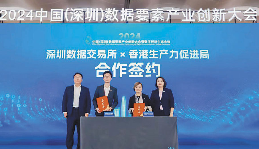 ●香港生產力促進局與深圳數據交易所簽署戰略合作備忘錄，推動深港數據互聯互通，共建深港數據生態圈。  深圳傳真