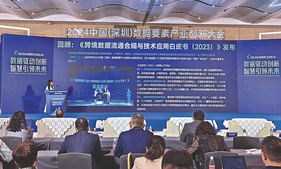 ●2024中國（深圳）數據要素產業創新大會於第二十六屆高交會期間舉行。   香港文匯報記者李望賢  攝
