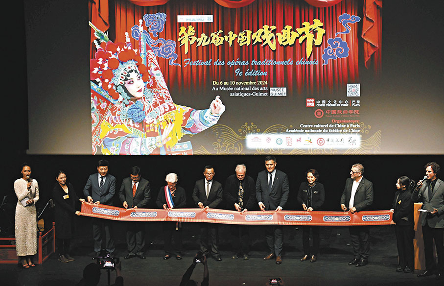 ●第九屆巴黎中國戲曲節在吉美國立亞洲藝術博物館揭幕。