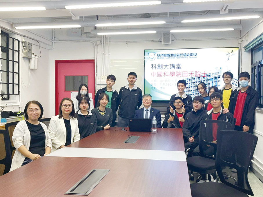 ●中國科學院院士田禾在基督教香港信義會信義中學與師生交流。