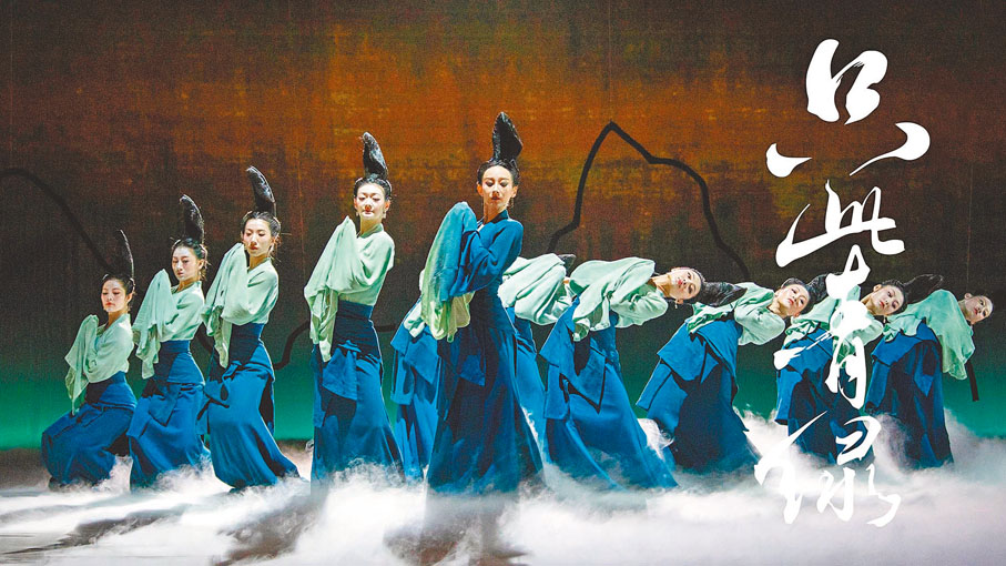 ●舞劇《只此青綠》，探尋《千里江山圖》「獨步千載」的偶然與必然，讀懂國寶文物與現代人之間的情感連接。 資料圖片