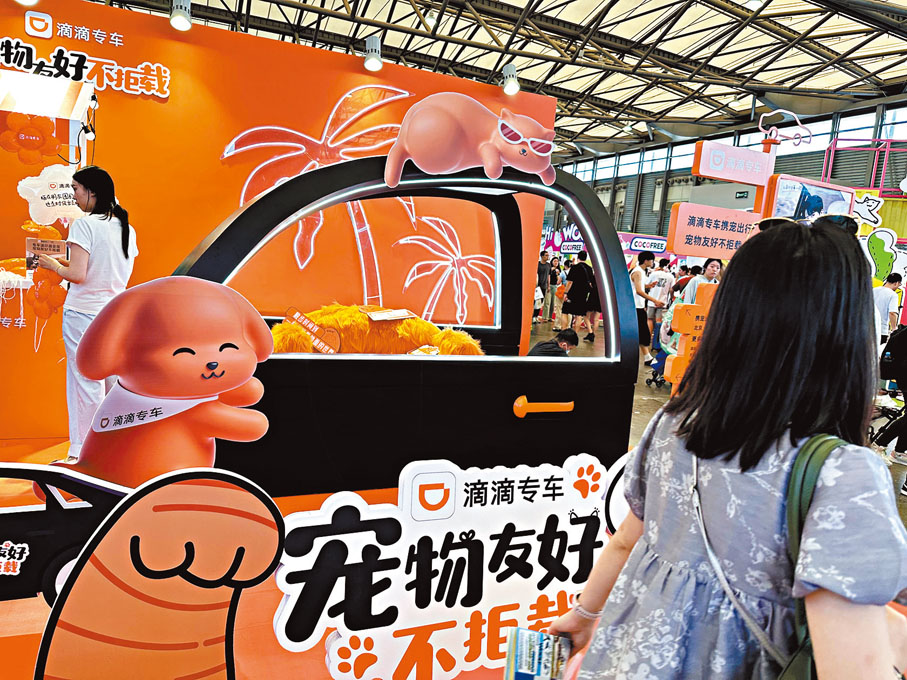 ●滴滴出行亮相寵物展推寵物友好服務。