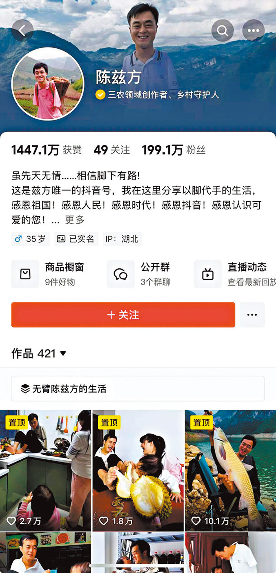 ●陳茲方抖音平台粉絲近200萬。 網上截圖