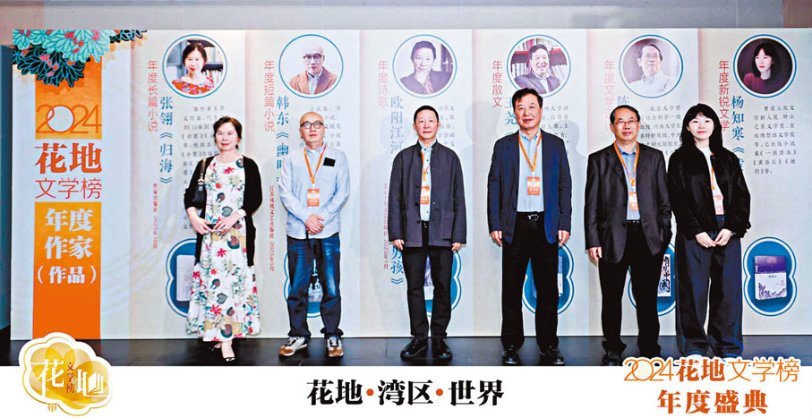 ●作家張翎、韓東、歐陽江河、王堯、陳平原、楊知寒等分獲2024花地文學榜年度作家（作品）。  受訪者供圖