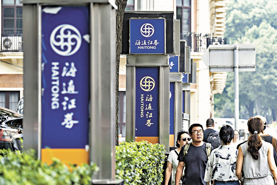 ●自「併購六條」發布以來已有260多家上市公司披露資產重組事項，包括國泰君安和海通證券宣布合併重組。