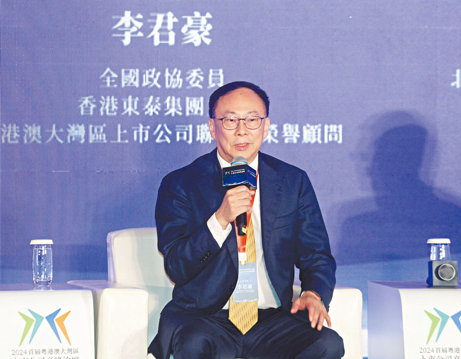 香港東泰集團主席李君豪：在市場競爭激烈環境中，鼓勵企業以合作代替激烈競爭，企業應要充分展示及利用好自身優勢，而不是只單純搶佔市場份額。