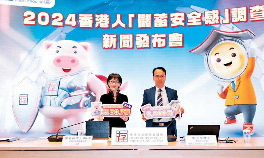 ● 香港存款保障委員會主席劉燕卿（左）和香港中文大學香港亞太研究所副所長（執行） 鄭宏泰昨公布港人「儲蓄安全感」指標調查。