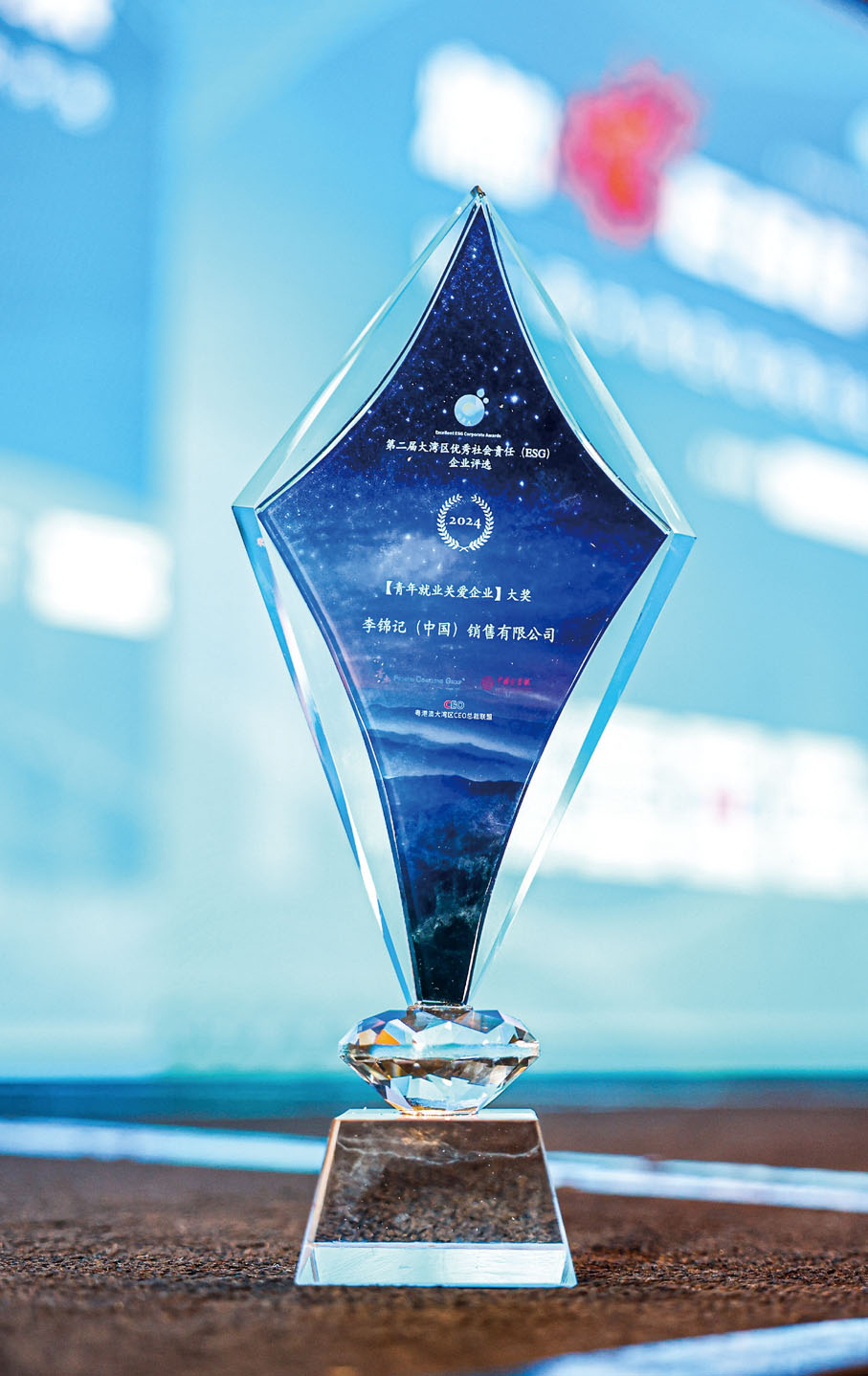 ●李錦記於大灣區ESG企業評選中獲頒「踐行社會責任企業大獎」和「青年就業關愛企業大獎」。