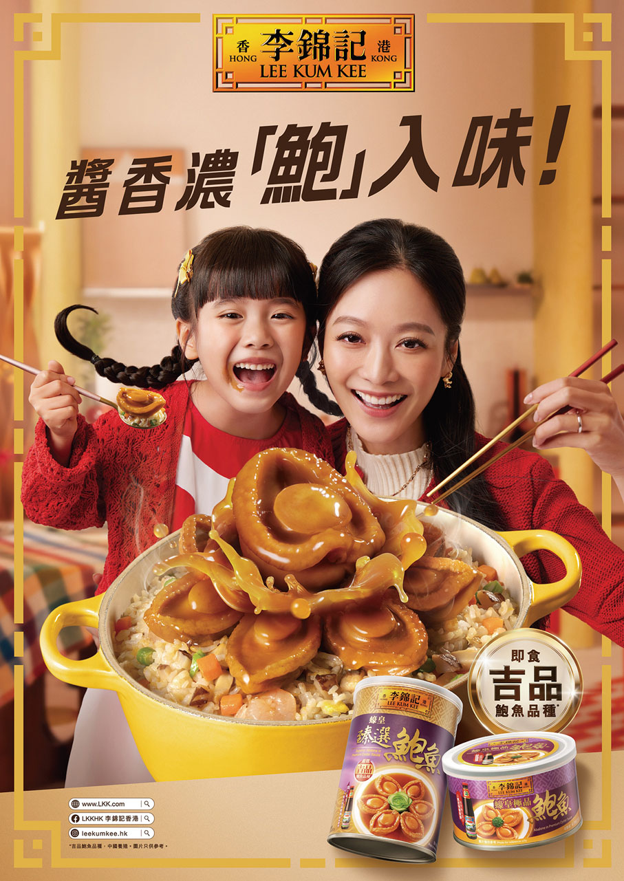 ●李錦記近年推出多款即食食品，讓消費者在家都能輕鬆炮製獨特滋味。