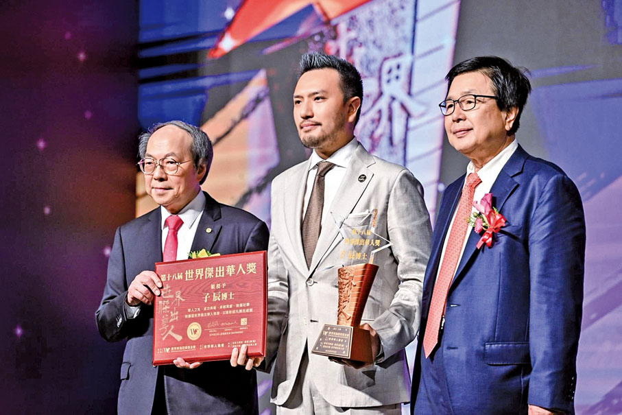 ●2024年，子辰（中）榮獲第十八届世界傑出華人獎。