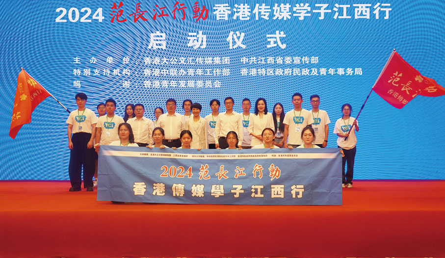 ●「2024范長江行動——香港傳媒學子江西行」啟動儀式。