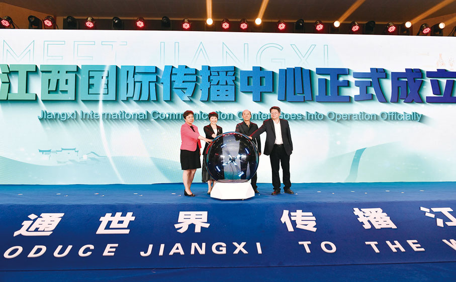 ●江西國際傳播中心成立儀式。