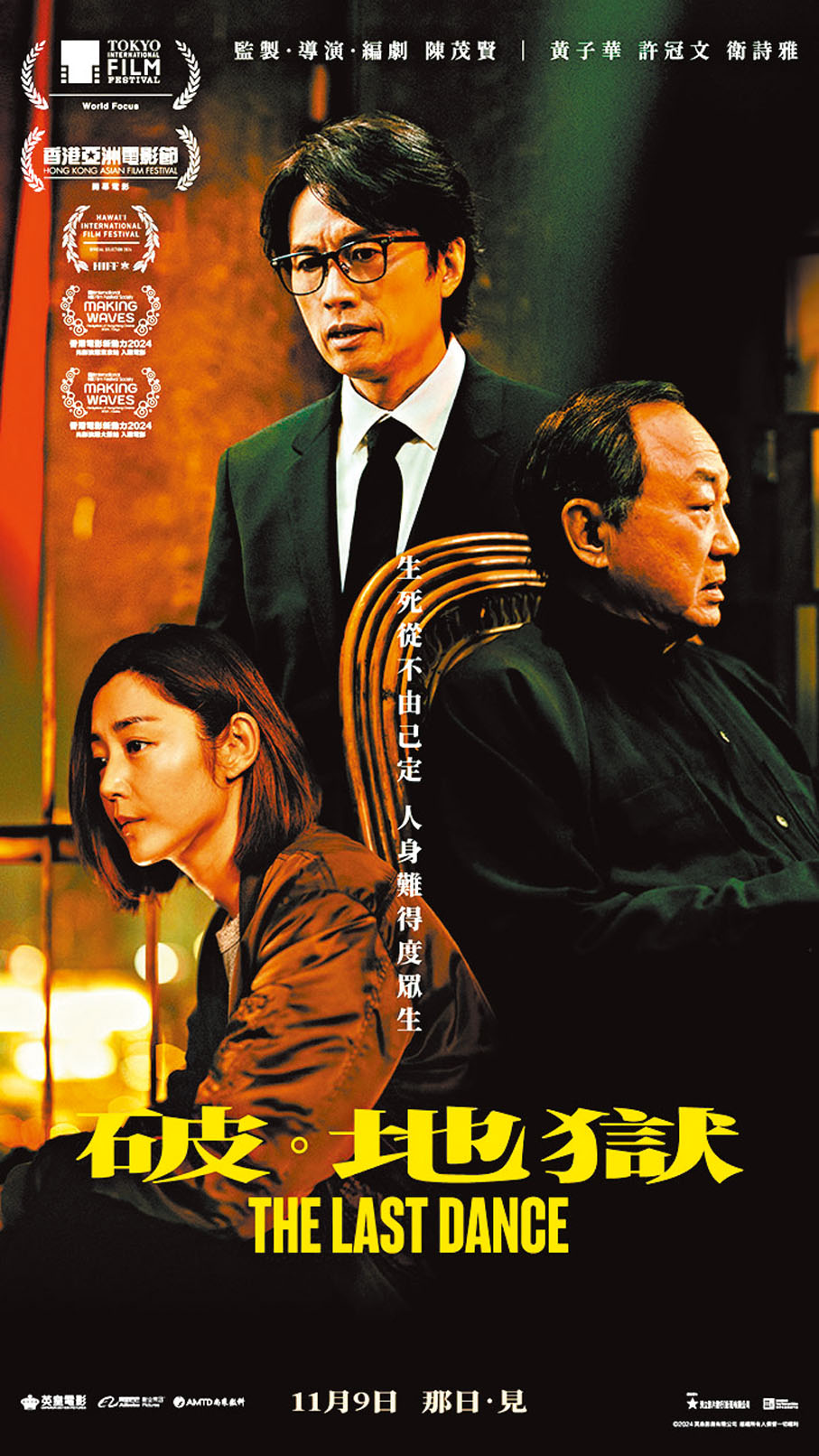 ●《破·地獄》宣傳海報。 網上圖片