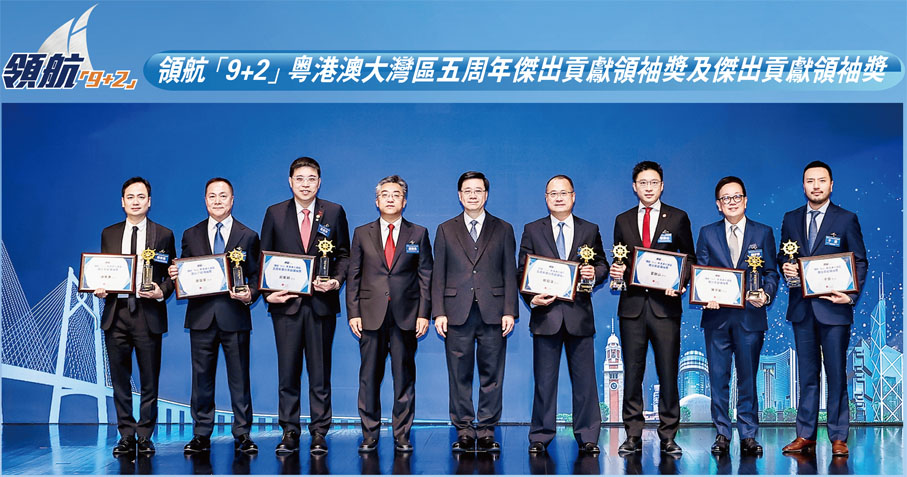 ●香港特別行政區行政長官李家超，香港大公文匯傳媒集團副董事長、總經理鄭勇男頒發領航「9+2」粵港澳大灣區五周年傑出貢獻領袖獎及傑出貢獻領袖獎給獲獎者。