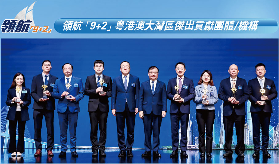 ●中華人民共和國外交部駐香港特別行政區特派員公署副特派員方建明、香港中國企業協會副會長兼總裁于曉頒發領航「9+2」粵港澳大灣區傑出貢獻團體/機構獎給獲獎團體/機構代表。