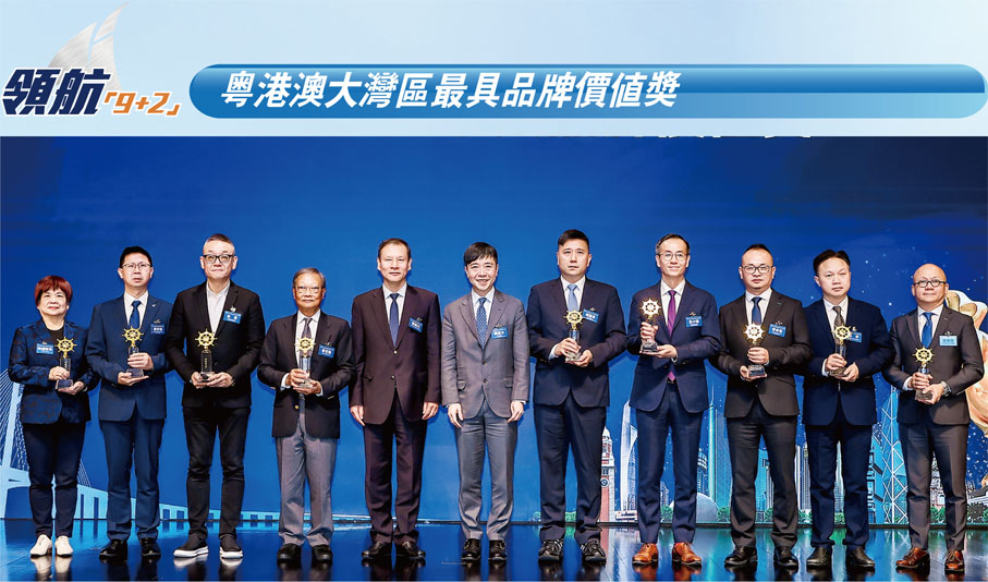 ●全國政協委員、香港各界文化促進會執行主席馬浩文，香港大公文匯傳媒集團副總經理張錦川頒發粵港澳大灣區最具品牌價值獎給獲獎公司代表。