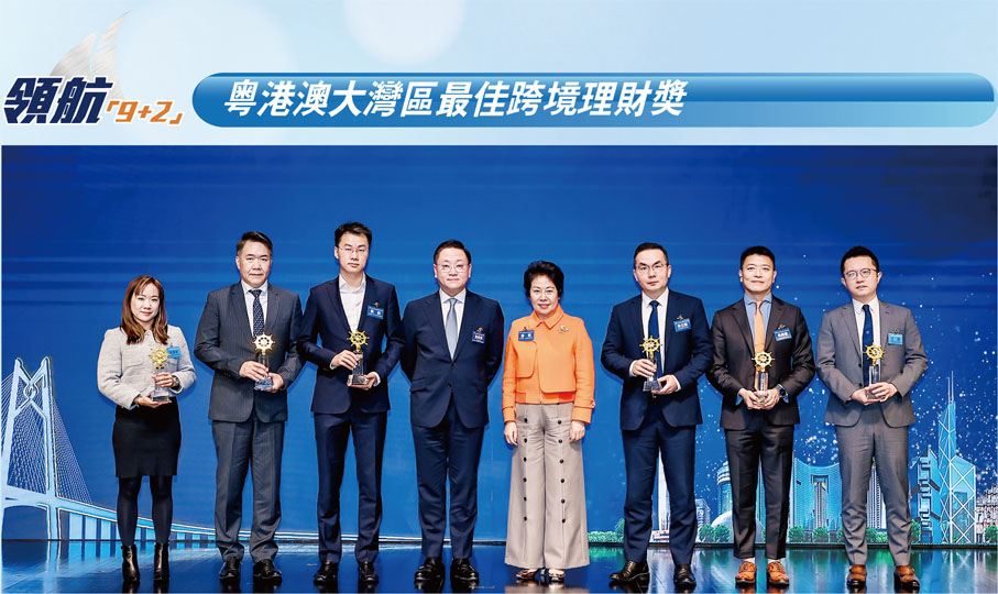 ●全國人大代表、九龍社團聯會理事長徐莉，全國人大代表、中國和平統一促進會香港總會常務副會長孫偉勇頒發粵港澳大灣區最佳跨境理財獎給獲獎公司代表。