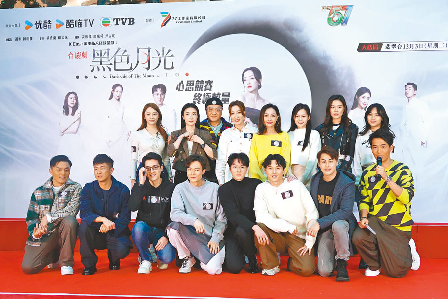 ●《黑色月光》眾主創為劇集落力宣傳。