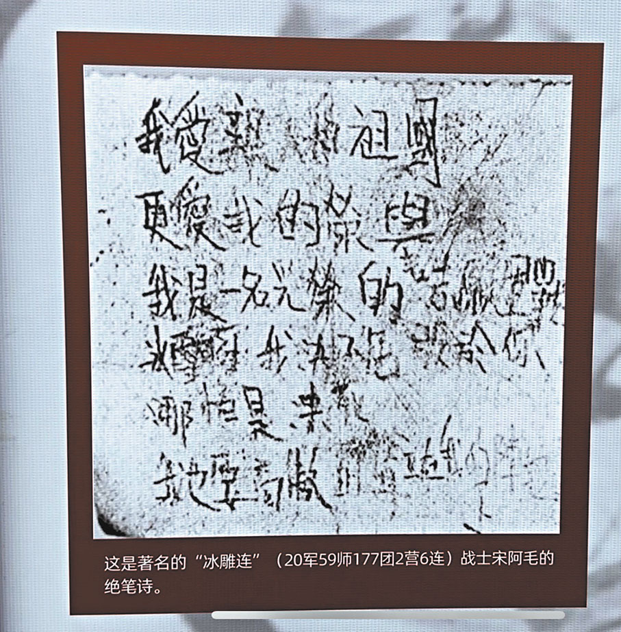 ●「冰雕連」戰士宋阿毛的絕筆詩。香港文匯報記者于珈琳  攝
