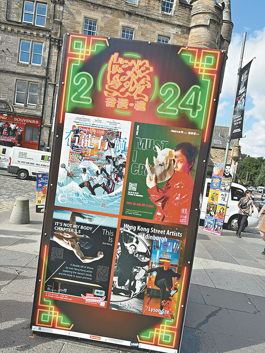 ●「香港·魂」2024年繼續亮相愛丁堡國際藝穗節。