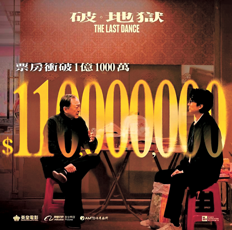 ●《破·地獄》票房已破1.1億港元。  網上圖片