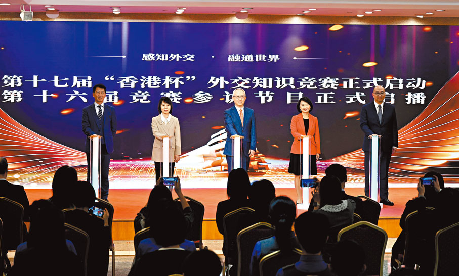 ●第十七屆「香港盃」外交知識競賽啟動儀式暨第十六屆競賽參訪節目啟播。大公文匯全媒體記者何嘉駿  攝