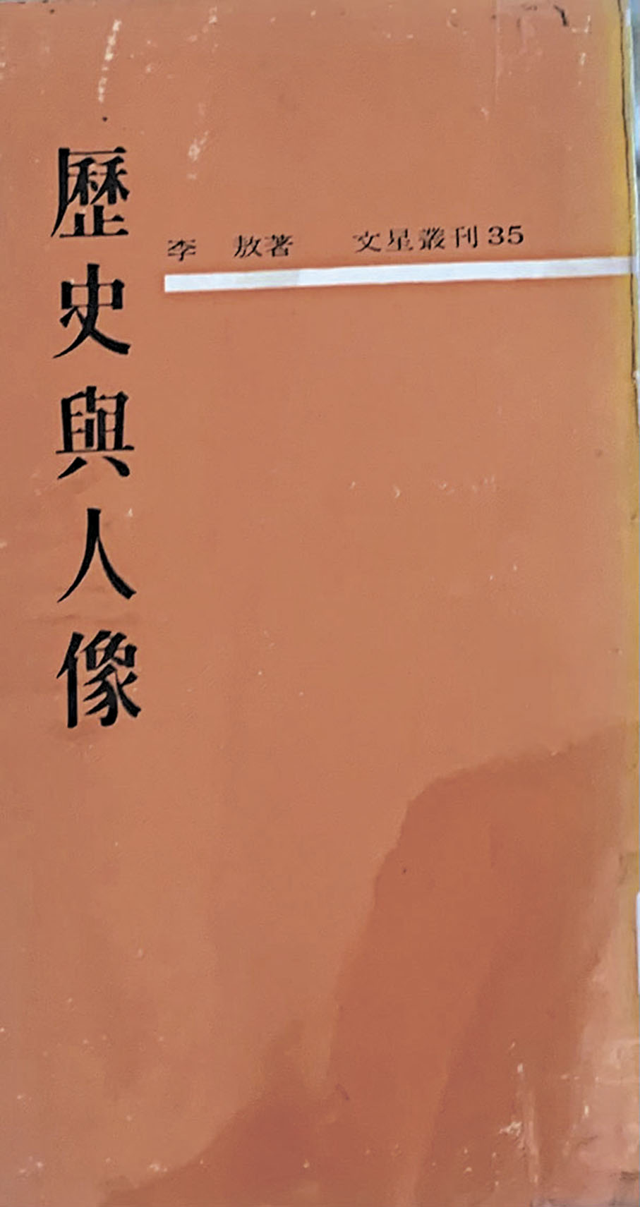 ●李敖少作，已顯才華。 作者供圖