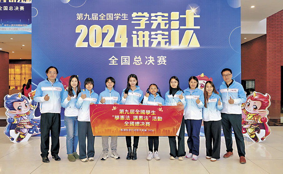 ●第九屆全國學生「學憲法 講憲法」活動全國總決賽香港代表團。   香港文匯報北京傳真