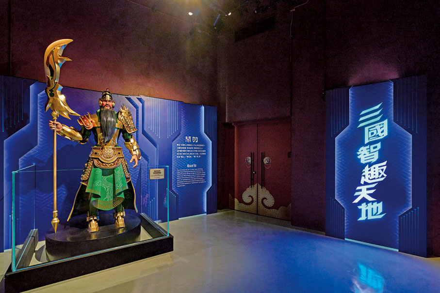《三國智趣天地》以三國武聖關羽為主題，介紹及展出其傳奇兵器。