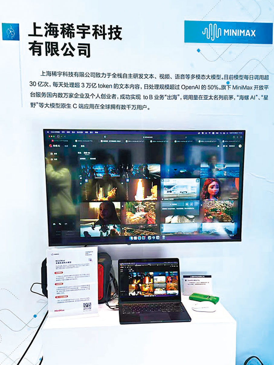 ●稀宇科技展示多模態大模型。