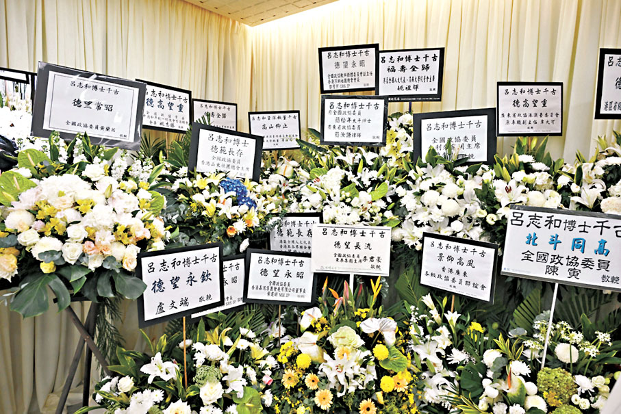 ●各界機構及人士送來共909個花牌，表達對呂志和博士最後的心意。