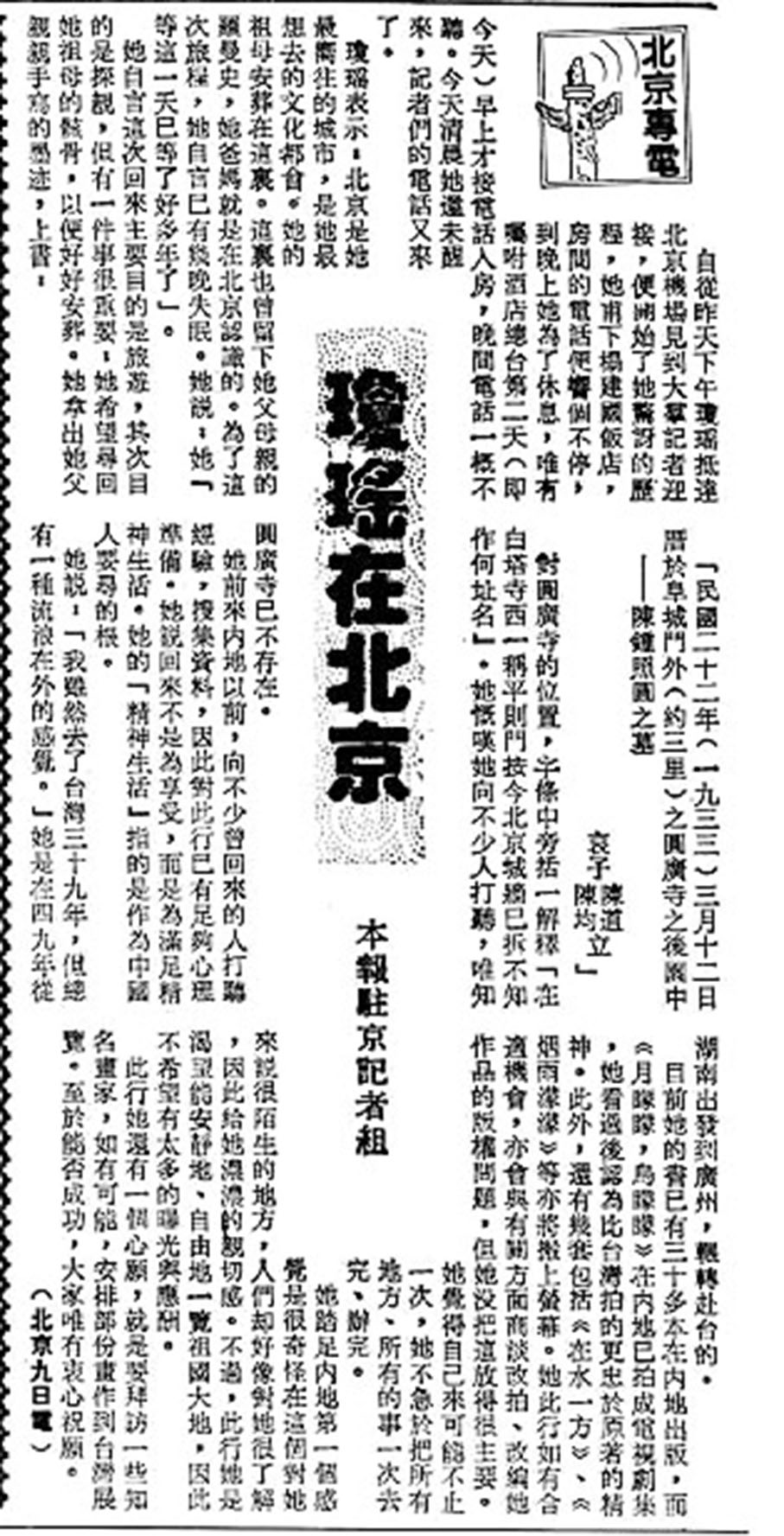 ●瓊瑤向香港文匯報記者透露她很嚮往北京的文化氛圍。 資料圖片