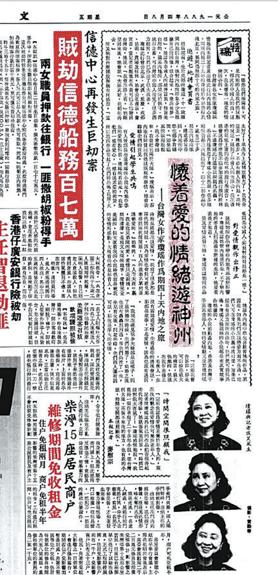 ●瓊瑤向香港文匯報記者細述1988年到訪大陸的心情。 資料圖片