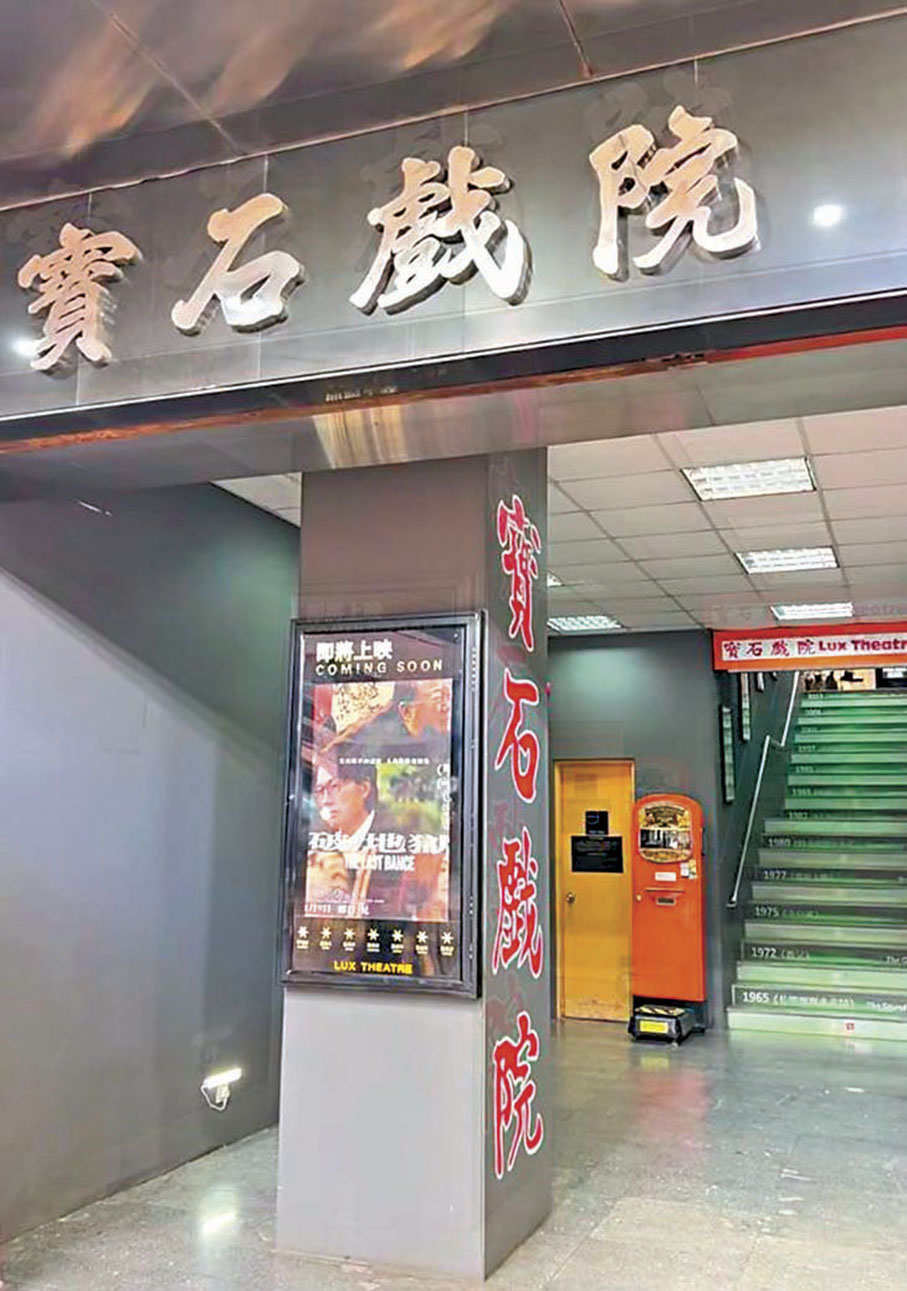 ●有觀眾特地到寶石戲院看《破·地獄》。